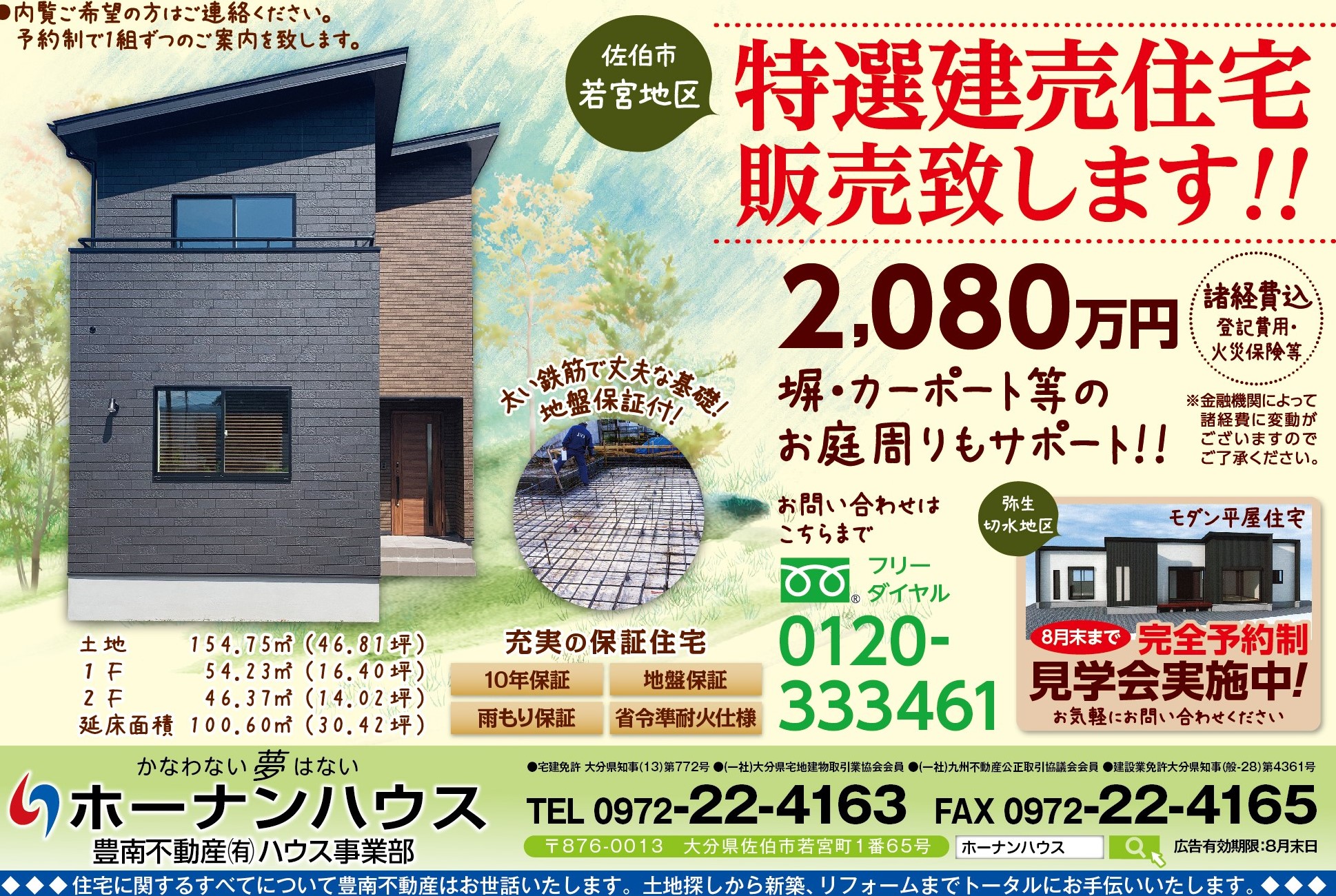 佐伯市若宮地区　特選建売住宅販売致します！